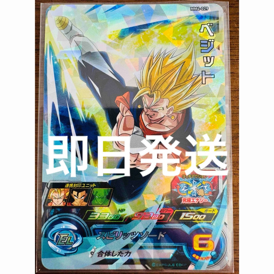 ドラゴンボール - 【即日発送】MM4-029 ベジットの通販 by otr's ドラゴンボール - 【即日発送】MM4-029 ベジットの通販 by otr's