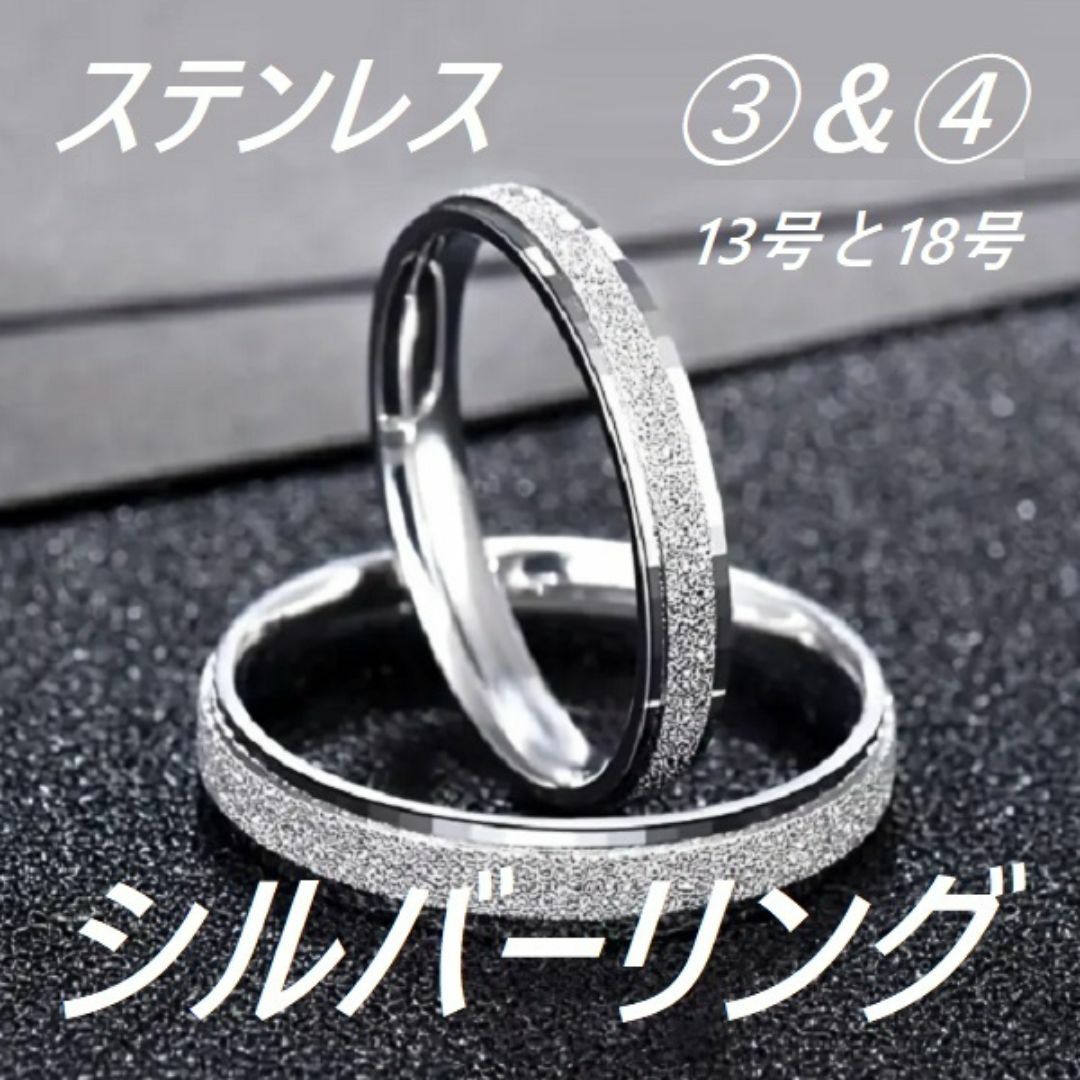 ぺあリング／13号と18号／２個セット／３タイプより２個選択／新品        メンズのアクセサリー(リング(指輪))の商品写真