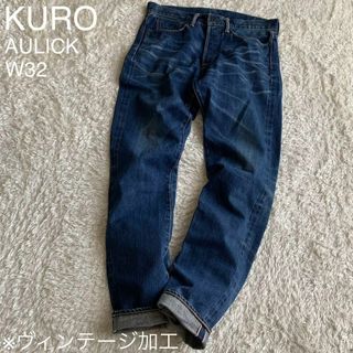 クロ(KURO)のKURO AULICK デニム 赤耳 ヴィンテージ加工 鬼ヒゲ ハチノス W32(デニム/ジーンズ)