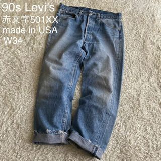 リーバイス(Levi's)の★90s リーバイス 赤文字 501XX デニム USA製 ヴィンテージ W34(デニム/ジーンズ)