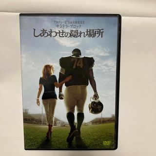 しあわせの隠れ場所 DVD(外国映画)