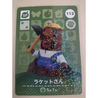 ニンテンドウ(任天堂)のどう森 あつ森 とび森 どうぶつの森 amiiboカード ラケットさん 112(その他)