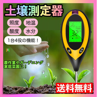 土壌酸度計 土壌測定器 デジタル 家庭菜園 PH調整 照度 酸度計 地温 水分(その他)