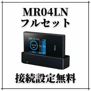 エヌイーシー(NEC)のAterm MR04LN クレードル SIMフリー ポケット WiFi モバイル(PC周辺機器)