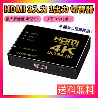 HDMI 切替器 分配器 4K 2K 3入力 1出力 セレクター モニター 画面