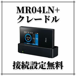 エヌイーシー(NEC)のAterm MR04LN クレードル SIMフリー モバイルルーター WiFi(PC周辺機器)
