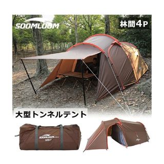 Soomloom 林間 ドームテント ツールームテント 大型 4人用 超軽量