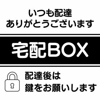 【オリジナルシール】100×100mm 宅配ボックス用シール　耐紫外線　防水(ケース/ボックス)
