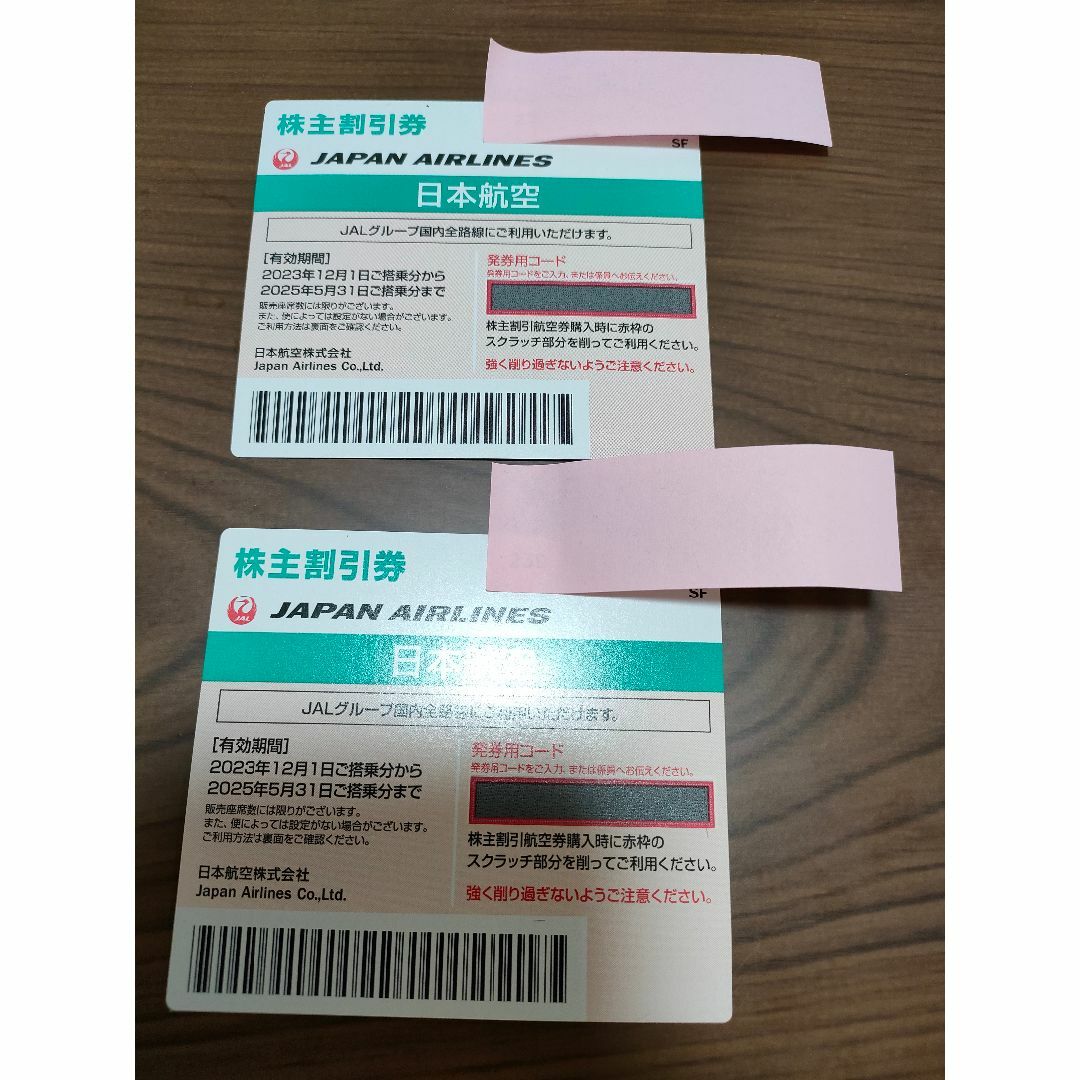JAL(日本航空)(ジャル(ニホンコウクウ))のJAL 日本航空　株主優待券　2枚 チケットの乗車券/交通券(航空券)の商品写真