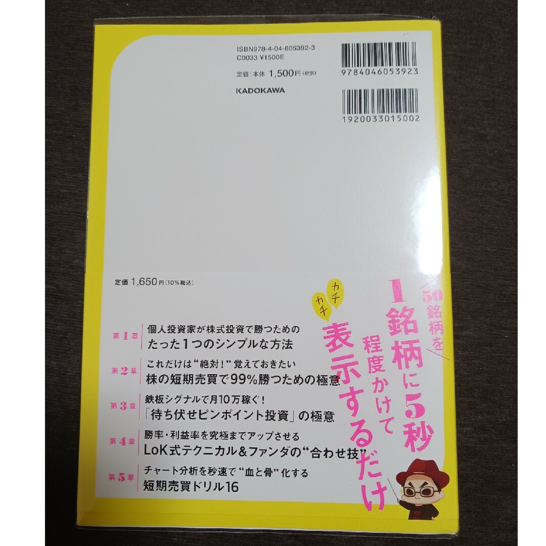 ズボラ株投資 月10万円を稼ぐ「週1ラクすぎトレード」 エンタメ/ホビーの本(ビジネス/経済)の商品写真