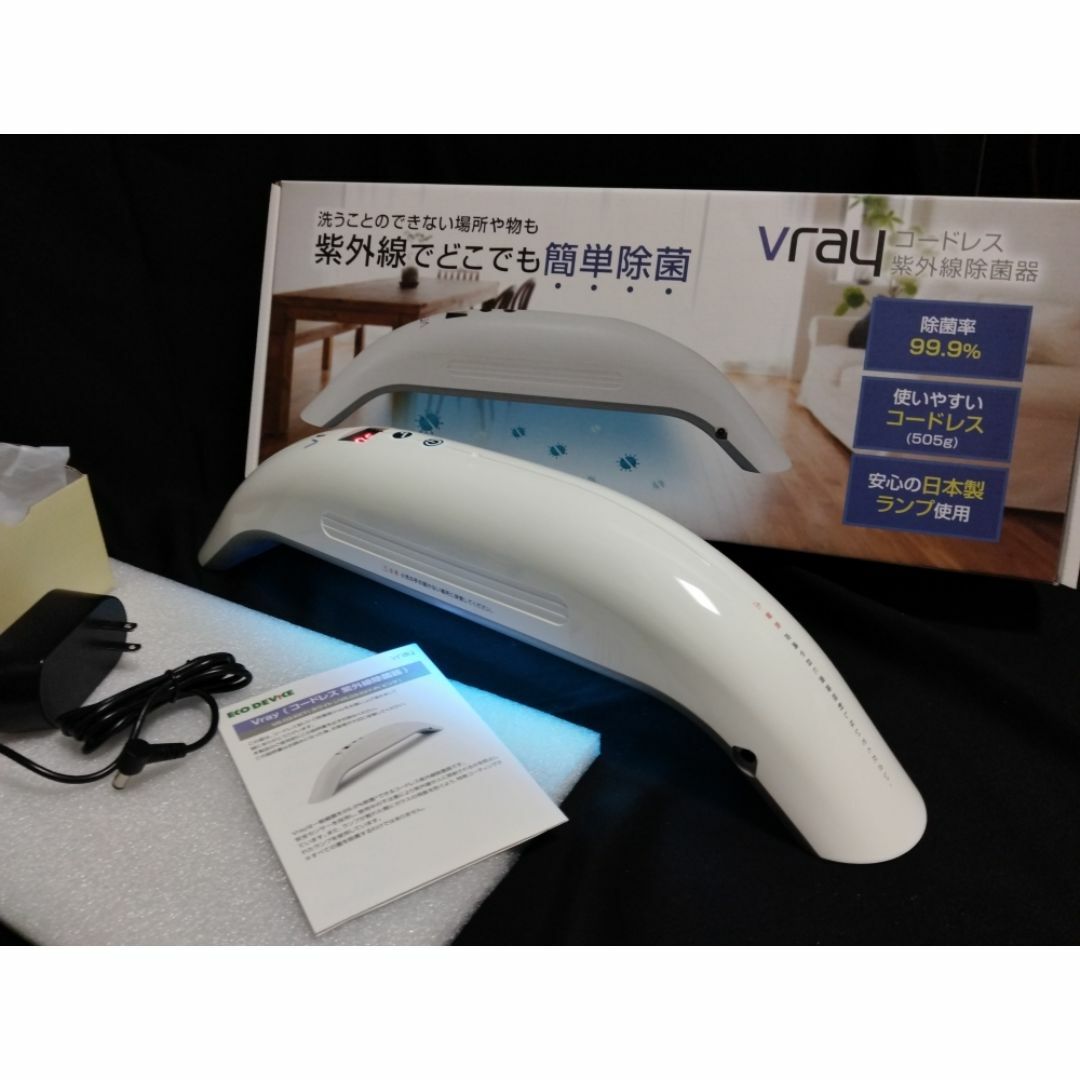 【美品】梅雨前に準備★Vray UV-C コードレス紫外線除菌器 家庭用 業務用 スマホ/家電/カメラの生活家電(その他)の商品写真