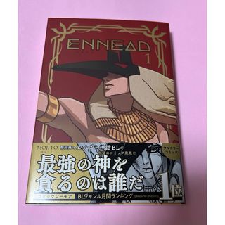 ENNEAD  エネアド　1巻