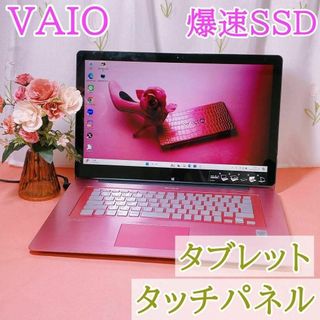 ソニー(SONY)のB91ピンクVAIO⭐️SSD⭐️タブレット⭐️タッチパネル⭐️ノートパソコン(ノートPC)