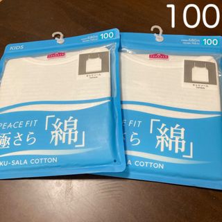 イオン(AEON)の未開封・極さら「綿」キャミソール・サイズ100・2つセット・トップバリュ(下着)