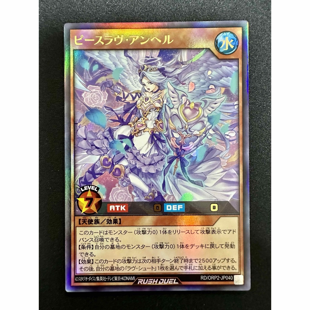 遊戯王(ユウギオウ)の遊戯王ラッシュデュエル ラヴ オーバーラッシュパック２ エンタメ/ホビーのトレーディングカード(シングルカード)の商品写真