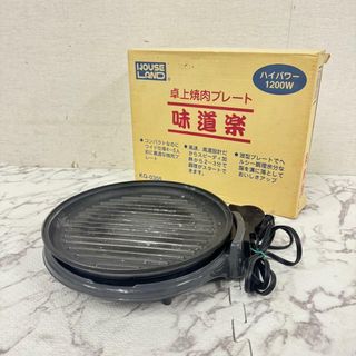 16778 卓上焼肉プレート ホットプレート HOUSELAND KG-0305(ホットプレート)