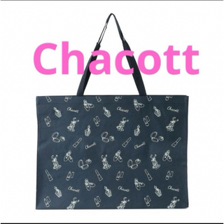 CHACOTT - 新品未使用 チャコット バレエ 不織布 衣装 バッグ ネイビー ギフト ビッグ
