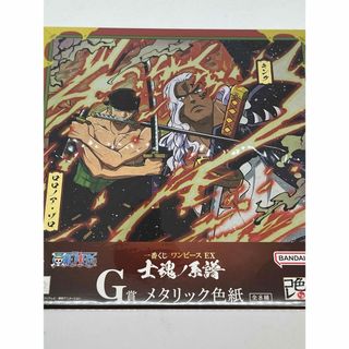 ワンピース一番くじ　G賞　メタリック色紙　新品、未開封(その他)