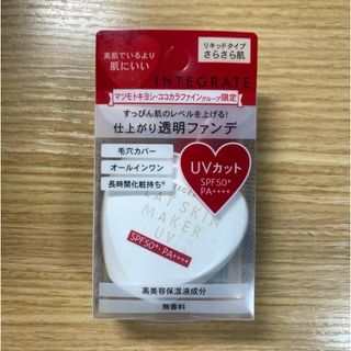 インテグレート(INTEGRATE)のインテグレート　フラットスキンメーカー　UV  N(化粧下地)