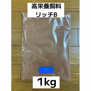 高栄養飼料 リッチB 1kg メダカ餌 アクアリウム 熱帯魚 送料無料！(アクアリウム)