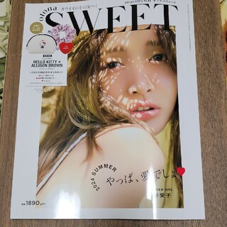 sweet増刊 『otona sweet』 2024年 06月号 [雑誌]