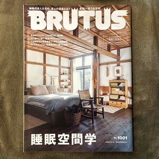 マガジンハウス(マガジンハウス)のBRUTUS (ブルータス) 2024年 2/15号 [雑誌](その他)