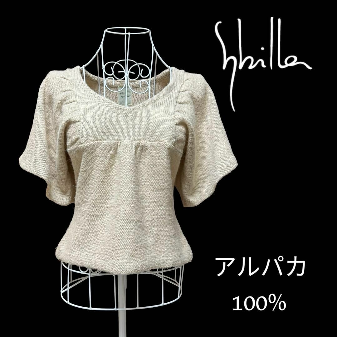 Sybilla(シビラ)の【Sybilla】シビラ アルパカ100％ ワイドスリーブ 半袖ニット セーター レディースのトップス(ニット/セーター)の商品写真