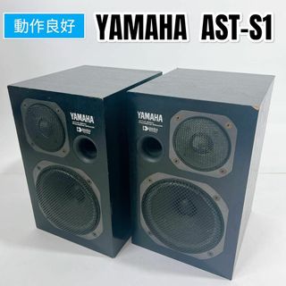 ヤマハ(ヤマハ)のYAMAHA スピーカー AST-S1 ペア セット シリアル同番(スピーカー)