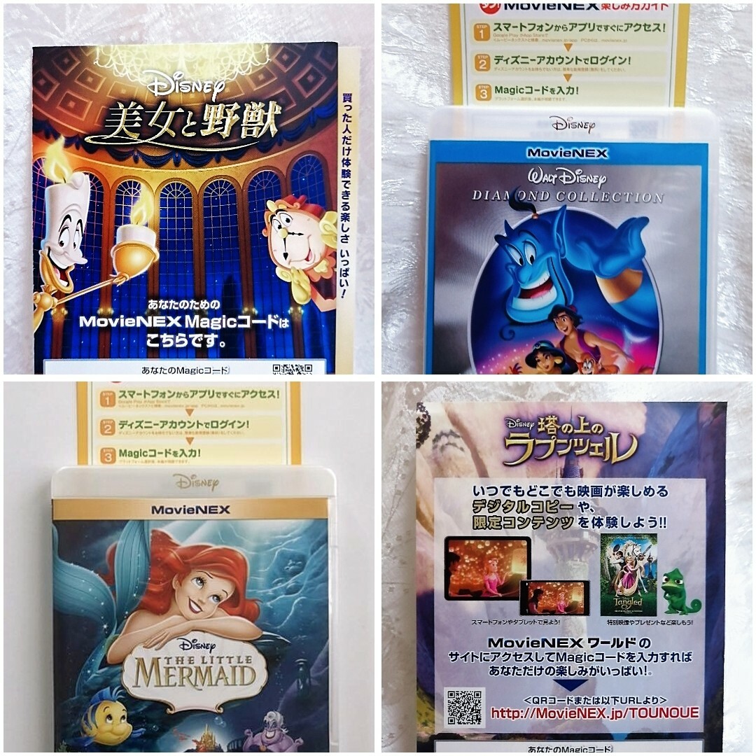 Disney(ディズニー)のディズニー/プリンセス4作品　MovieNEX　マジックコード エンタメ/ホビーのDVD/ブルーレイ(アニメ)の商品写真