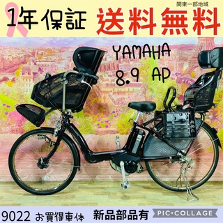 ヤマハ - 9022ヤマハ3人乗り子供乗せ電動アシスト自転車