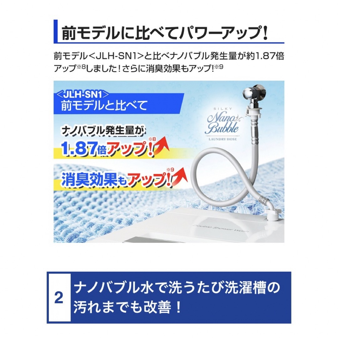 Arromic 新シルキーナノバブル洗濯ホース／期間限定お値下げ！！ インテリア/住まい/日用品のインテリア/住まい/日用品 その他(その他)の商品写真