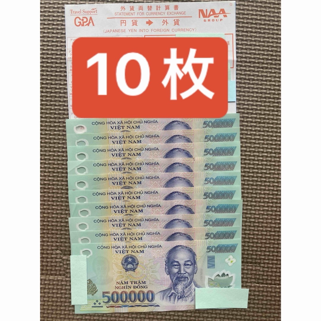 ベトナムドン ベトナム紙幣 50万ドン 10枚 ベトナムドン ベトナム紙幣 50万ドン 10枚