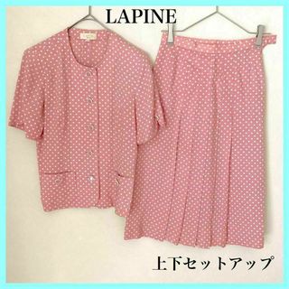 ラピーヌ(LAPINE)のLAPINE ラピーヌ セットアップ スーツ上下 昭和 レトロ ピンク ドット(スーツ)