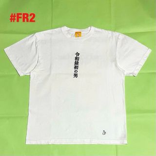 #FR2 - #FR2　エフアールツー　半袖Tシャツ　刺繍ロゴ　オーバーサイズ　両面デザイン