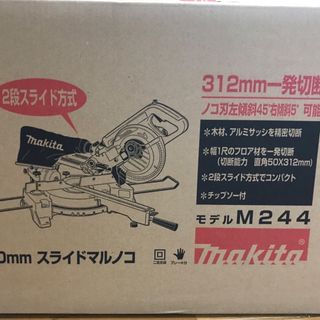 Makita - 新品未開封　（おまけ付き）makita 190mmスライドマルノコ　M244