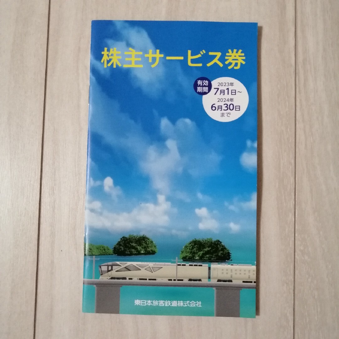 JR東日本　株主優待券 キッズ/ベビー/マタニティのキッズ/ベビー/マタニティ その他(その他)の商品写真