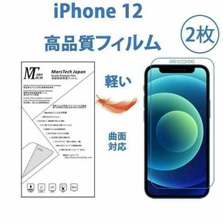 2枚やわらかいハイドロジェル iPhone 12 保護フィルム全面対応