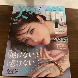 美ST(ビスト)特別版 2024年 07月号 [雑誌](美容)