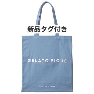 ジェラートピケ(gelato pique)の【新品タグ付き】ジェラートピケ  トートバッグ　キャンバス　ブルー(トートバッグ)