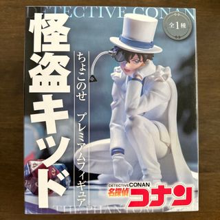 名探偵コナン　怪盗キッド　ちょこのせプレミアムフィギュア