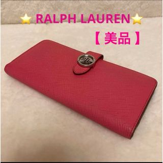 ラルフローレン(Ralph Lauren)の【美品】【希少】RALPH LAUREN ラルフローレン 本革ロングウォレット(財布)