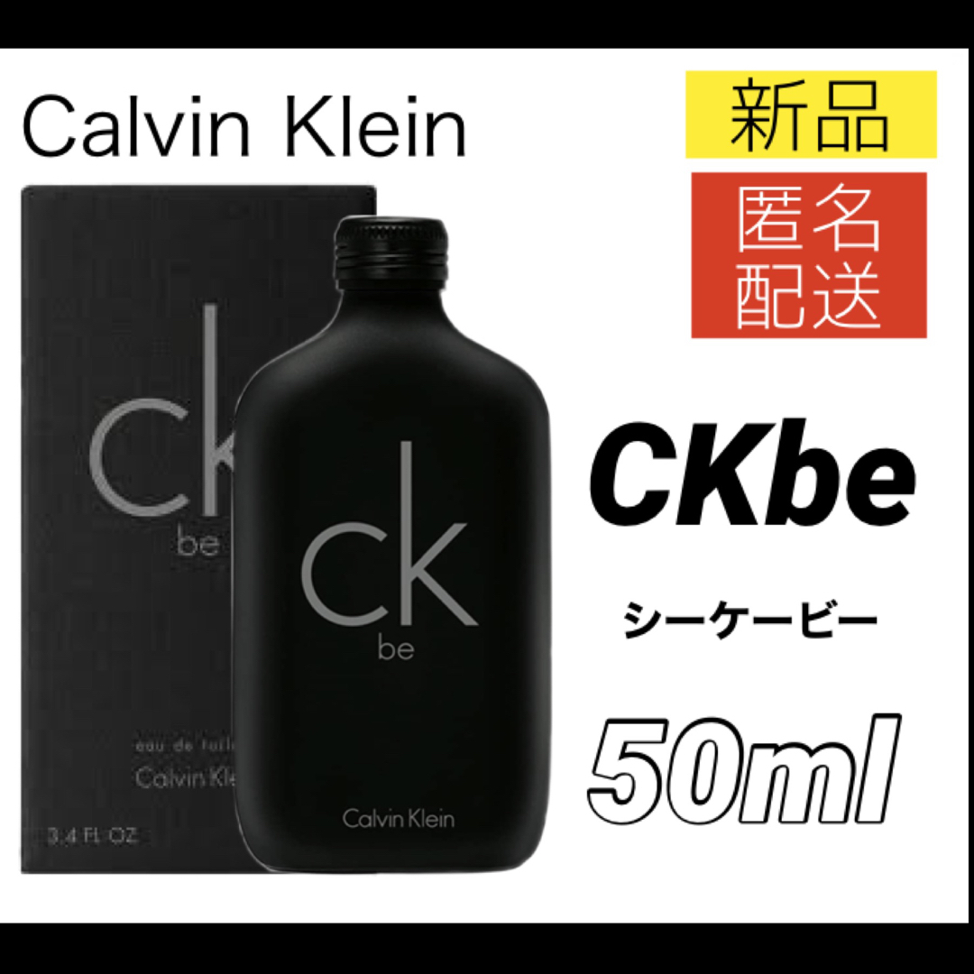Calvin Klein(カルバンクライン)のカルバンクライン シーケービー EDT 50ml CKb CKBE 香水 コスメ/美容のコスメ/美容 その他(その他)の商品写真