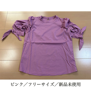 トップス　ピンク　フリーサイズ　レディース  トップス　新品未使用(カットソー(半袖/袖なし))
