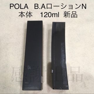 ポーラ(POLA)のポーラ BA ローションN 本体 120ml 新品未開封 国内正規品(化粧水/ローション)