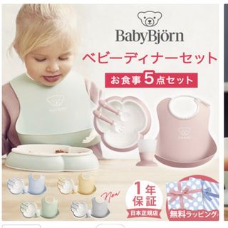 ベビービョルン(BABYBJORN)のベビービョルンディナーセット/イエロー(お食事エプロン)