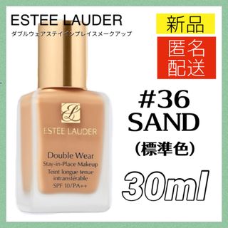 Estee Lauder - エスティーローダー ダブルウェア リキッドファンデ 36 サンド  30ml