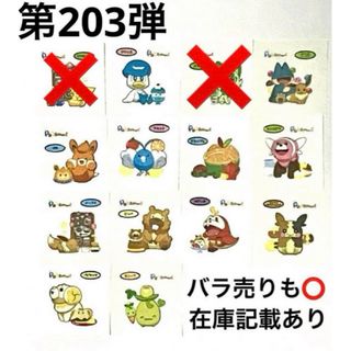 ポケモン - 第203弾 ポケモンパン デコキャラシール  まとめ売り　バラ売り