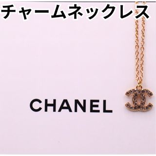 シャネル(CHANEL)の【正規品・新品未使用】CHANEL チャームネックレス/ゴールド(ネックレス)