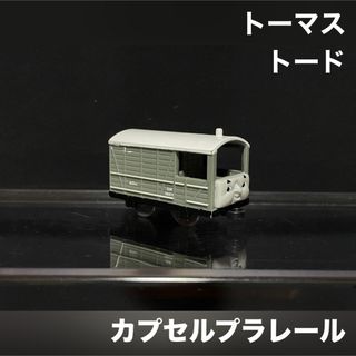 T-ARTS - カプセルプラレール トーマス 貨車 トード 