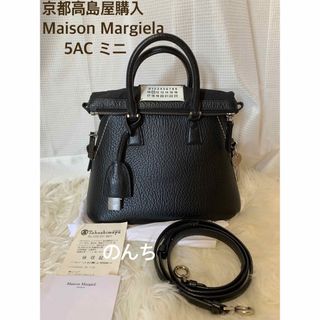 マルタンマルジェラ(Maison Martin Margiela)のMaison Margielaメゾンマルジェラ5AC ミニバッグ　黒(ショルダーバッグ)